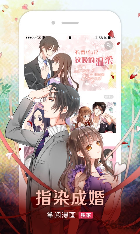 掌閱漫畫APP