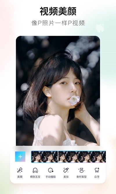 美圖秀秀APP