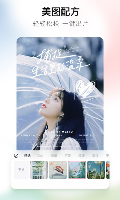 美圖秀秀APP