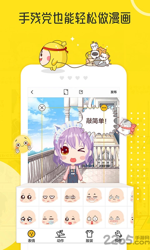拉風漫畫APP