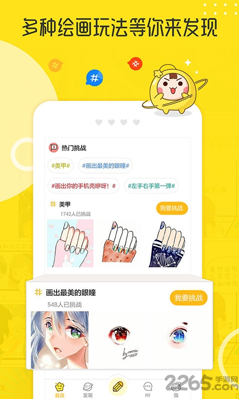 拉風漫畫APP