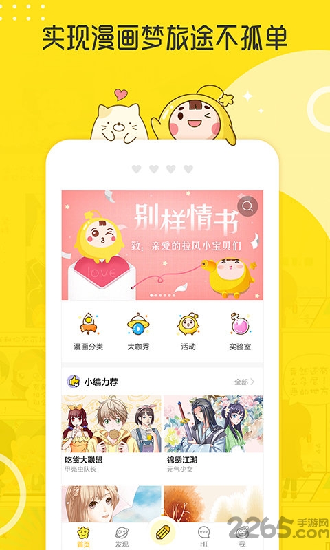 拉風漫畫APP