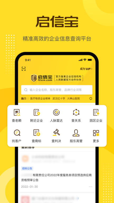 啟信寶app下載安裝