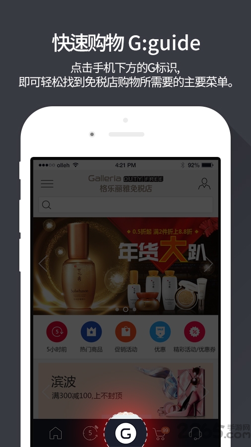 格樂麗雅免稅店app 格樂麗雅免稅店手機版下載