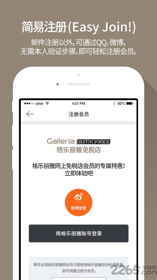格樂麗雅免稅店手機版