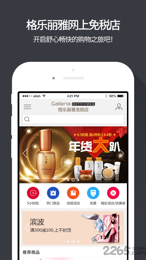 格樂麗雅免稅店手機版
