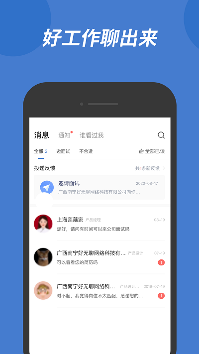 廣西人才網APP