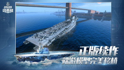 戰艦世界閃擊戰破解版