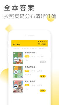 作業(yè)答案大全免登錄版
