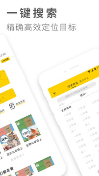 作業(yè)答案大全免登錄版