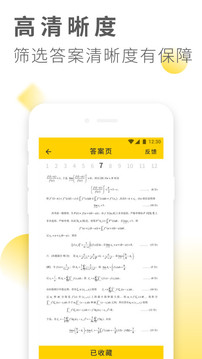 作業(yè)答案大全免登錄版