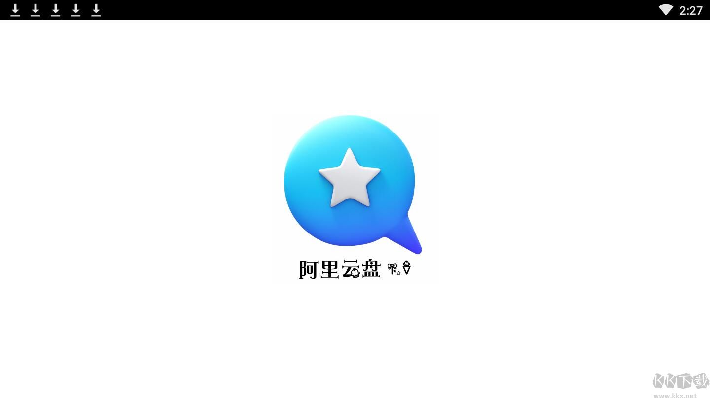 阿里云盤電視版