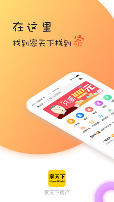 家天下房產