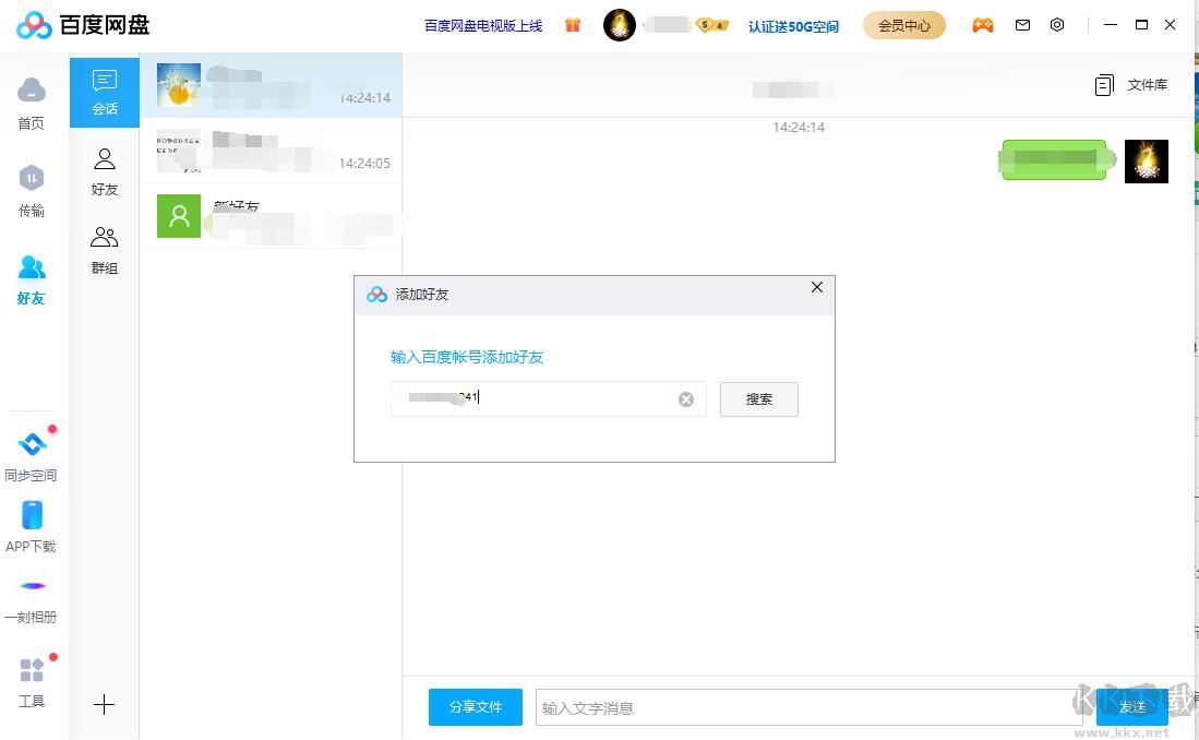 百度網盤怎么加好友?百度網盤電腦版和手機版加好友教程