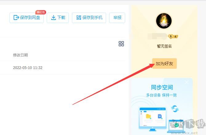 百度網盤怎么加好友?百度網盤電腦版和手機版加好友教程