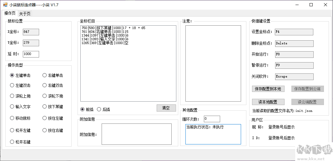 小柒鼠標連點器1.7全功能版