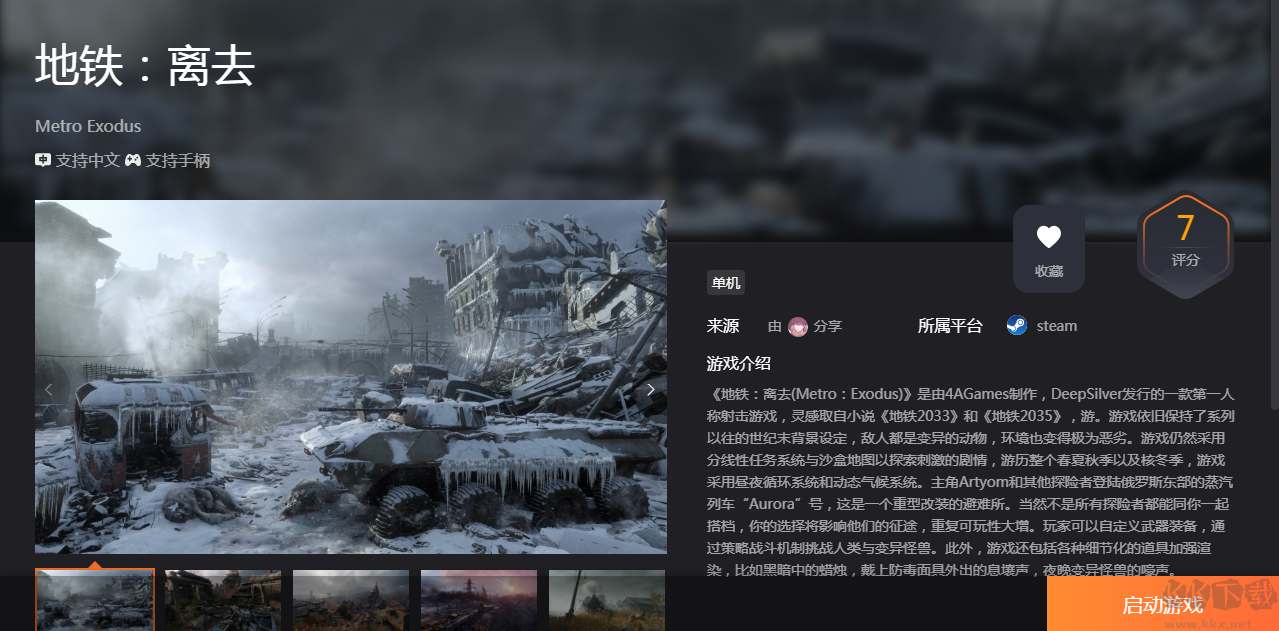 地鐵離去云游戲