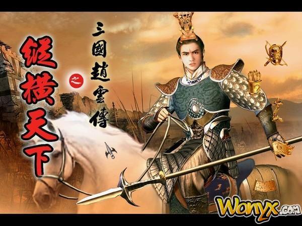 三國趙云傳之縱橫天下