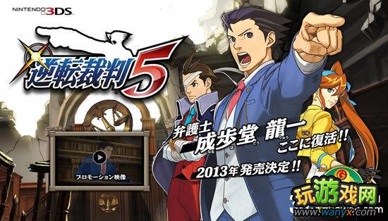 逆轉裁判5漢化版下載