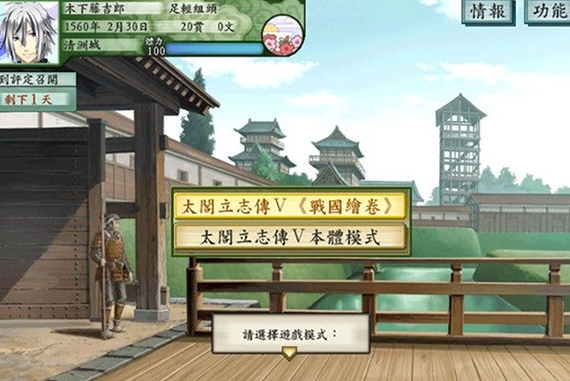 太閣立志傳5