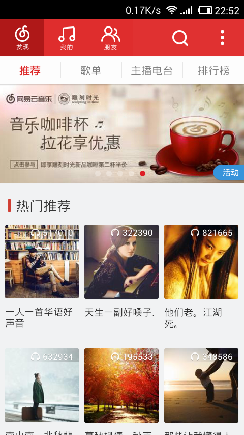 網易云音樂vip破解版下載