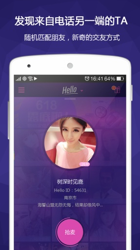Hello語音交友