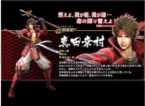 戰國BASARA4皇