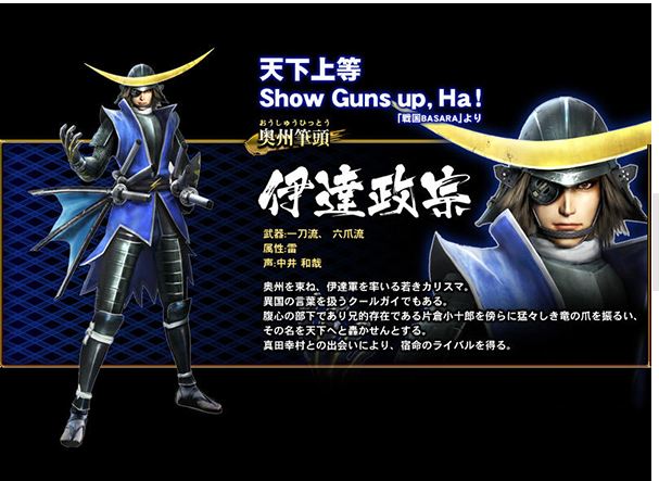 戰國BASARA4皇