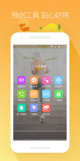 GO桌面Z去廣告版