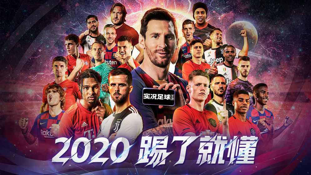 實況足球2023手機版