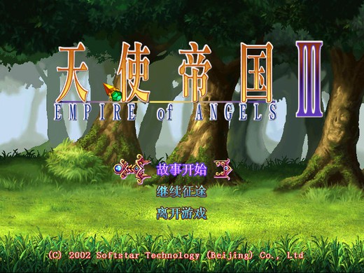 天使帝國3免安裝版