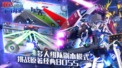 敢達爭鋒對決