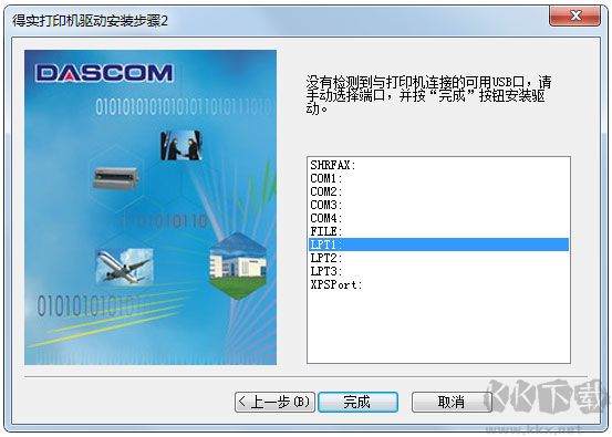 得實打印機驅動官方下載
