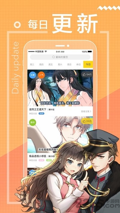 一直看漫畫