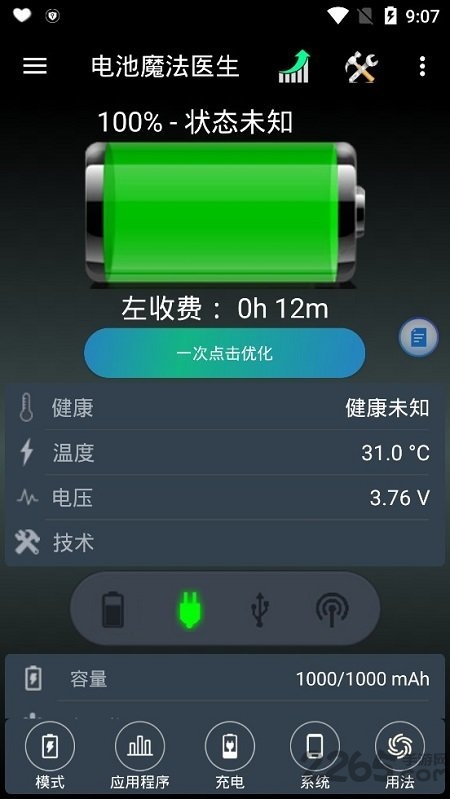 電池魔法醫生app下載