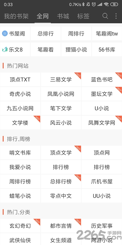 微微免費(fèi)小說