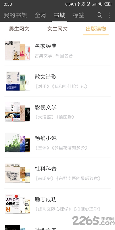 微微小說免費(fèi)閱讀器老版本 微微免費(fèi)小說舊版下載