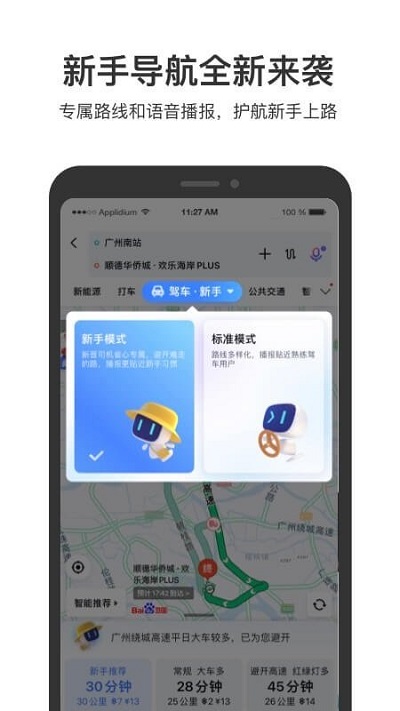 新版百度地圖下載安裝免費