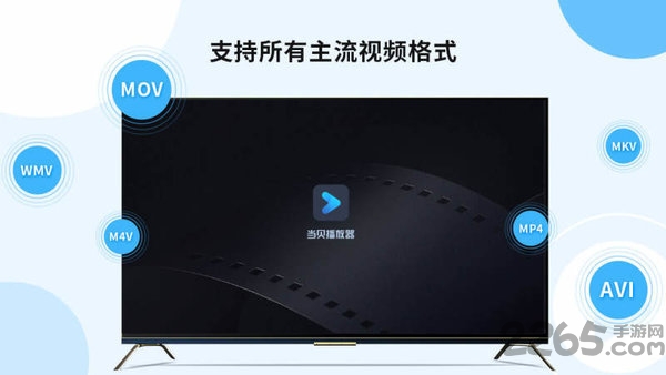當貝播放器