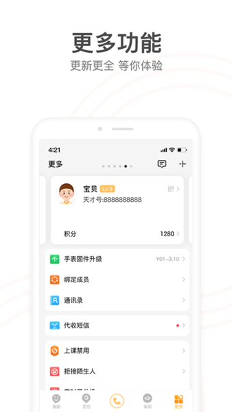 小天才官方版 小天才app下載安裝