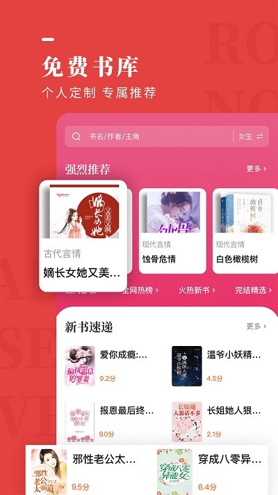 玫瑰小說網手機閱讀 玫瑰小說app下載