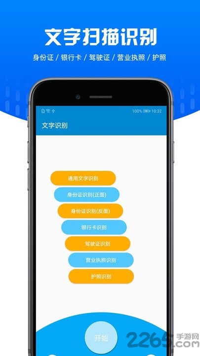 文字識別掃描