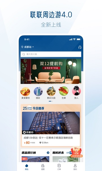聯聯周邊游APP