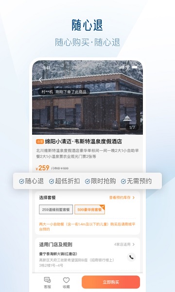 聯聯周邊游APP