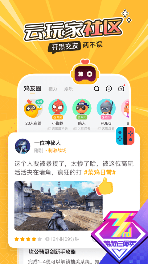 菜雞游戲app官方正版 菜雞游戲下載安裝最新版本2022