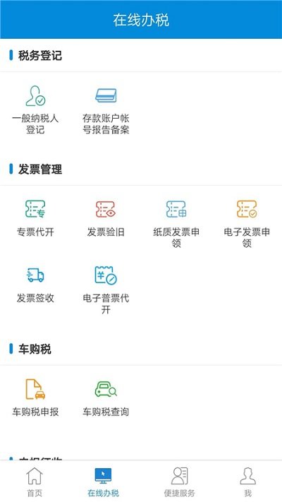 新疆稅務服務大廳
