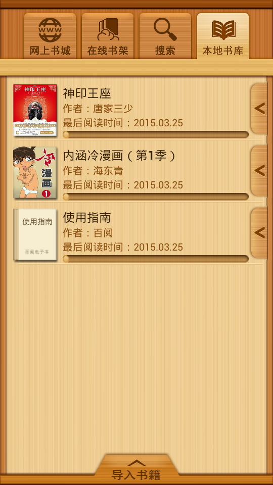 百閱閱讀器APP