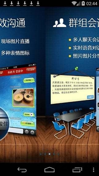 廣訊通APP