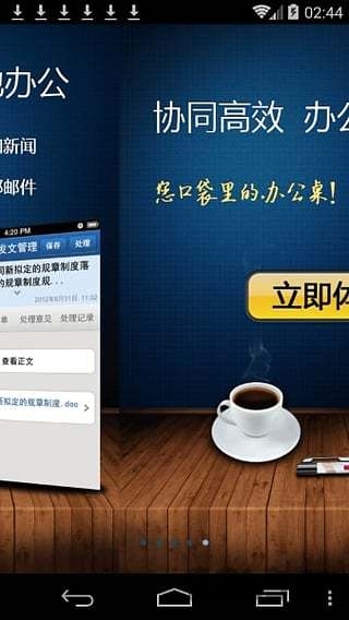 廣訊通APP