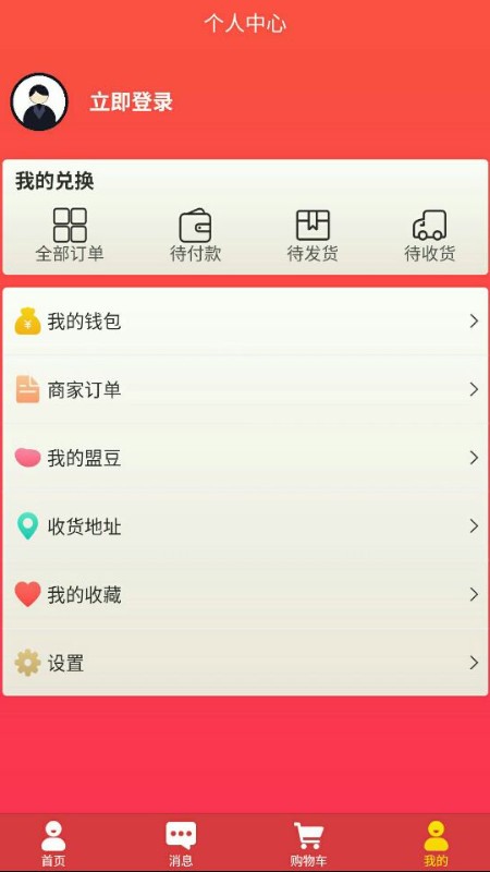 濟(jì)商盟官方版 濟(jì)商盟app下載